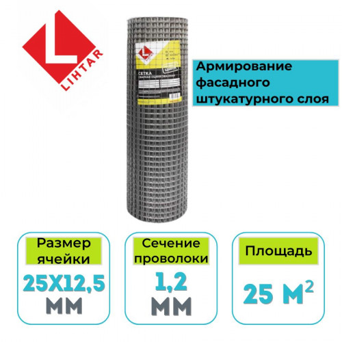 Сетка сварная оцинкованная Lihtar в рулоне 25х12,5х1,2 мм 25 м2 1