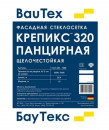 Стеклосетка штукатурная фасадная БауТекс Крепикс 320 панцирная 25 м2