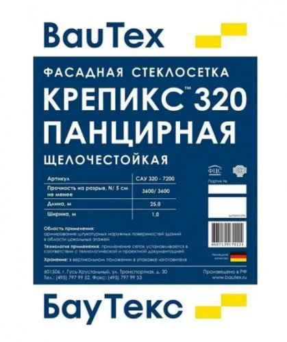 Стеклосетка штукатурная фасадная БауТекс Крепикс 320 панцирная 25 м2 4
