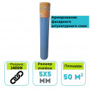 Стеклосетка штукатурная завод №1 ССШ-160 5х5 мм синяя 50 м2