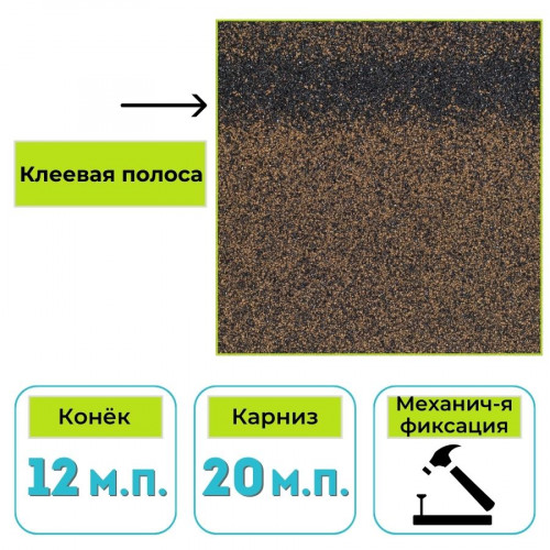Коньково-карнизная черепица Технониколь Shinglas, коричневый микс 5 м² 1