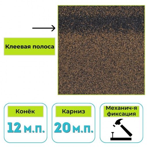 Коньково-карнизная черепица Технониколь Shinglas, коричневый микс 5 м²