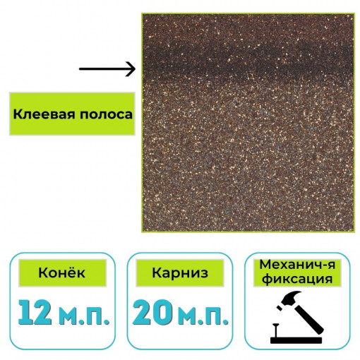 Коньково-карнизная черепица Технониколь Shinglas Континент, Африка 5 м²