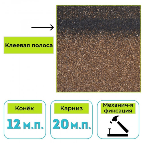 Коньково-карнизная черепица Технониколь Shinglas Комфорт, Болеро, песок 5 м² 1