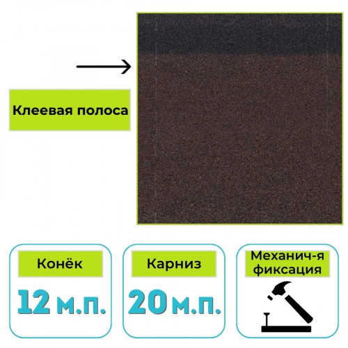 Коньково-карнизная черепица Технониколь Shinglas Комфорт, Сальса, каштан 5 м² 1