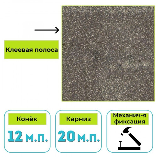 Коньково-карнизная черепица Технониколь Shinglas Атлантика, Мадейра 5 м² 1