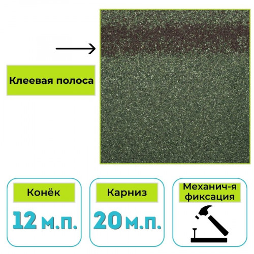 Коньково-карнизная черепица Технониколь Shinglas Ультра, Самба, малахит 5 м² 1