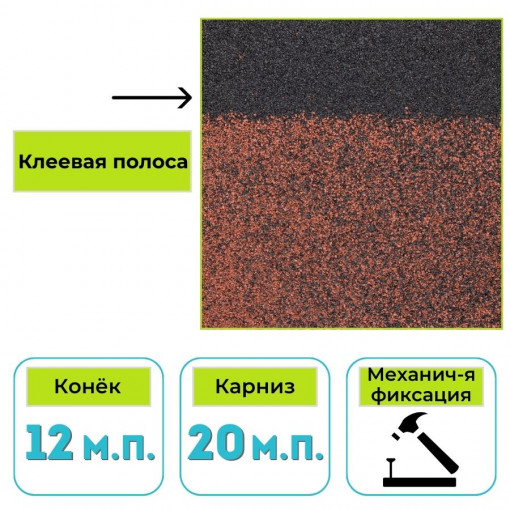 Коньково-карнизная черепица Технониколь Shinglas Оптима, красный 5 м²