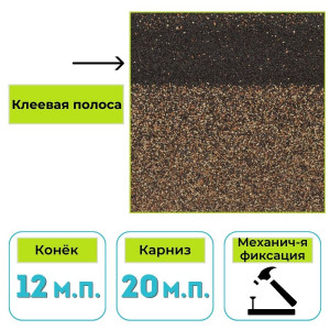 Коньково-карнизная черепица Технониколь Shinglas Блюз, светло-коричневый 5 м²