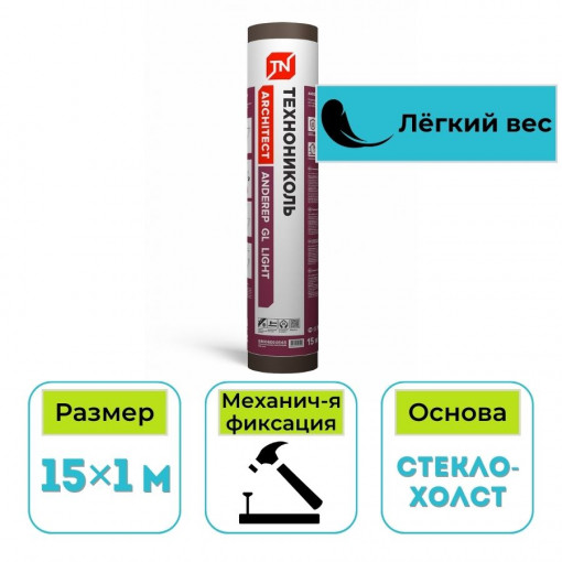 Подкладочный ковер Технониколь Anderep GL Light мех.фиксация 15х1м