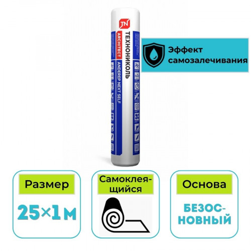 Подкладочный ковер Технониколь Anderep Next Self самоклеящийся 25х1м 1