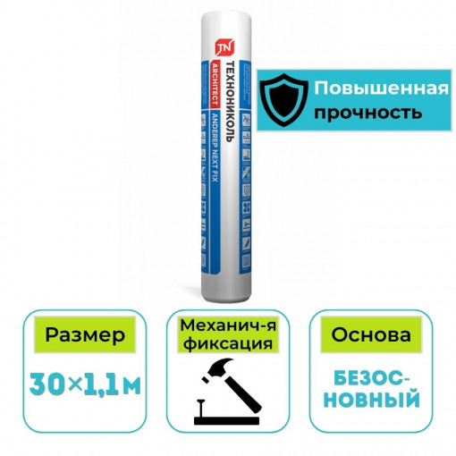 Подкладочный ковер Технониколь Anderep Next Fix 30х1,1м