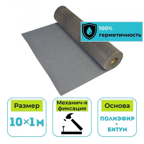 Ендовный ковер Технониколь Shinglas, серый камень 10 м² 1