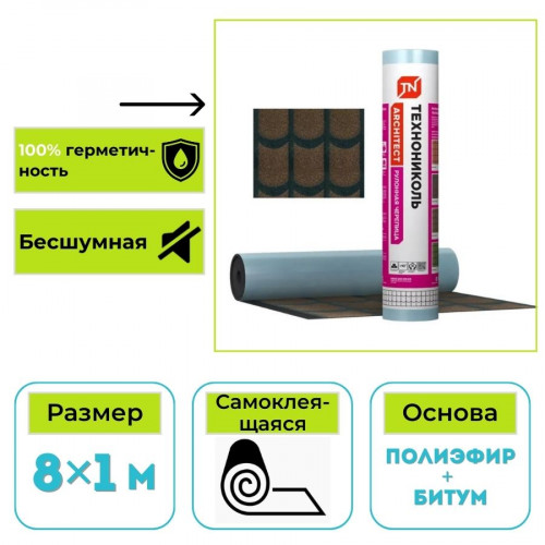 Рулонная гибкая черепица Технониколь Классическая коричневая 8х1м 1
