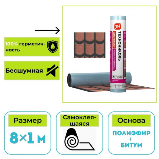 Рулонная гибкая черепица Технониколь Классическая красная 8х1м