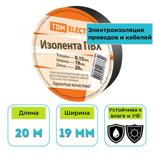 Изолента ПВХ TDM ELECTRIC 19 мм х 20 м черная SQ0526-0006 1