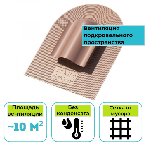 Аэратор КТВ ТЕХНОНИКОЛЬ коричневый