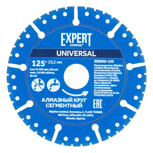Круг (диск) алмазный отрезной универсальный 125х22 мм STARTUL Expert сегментный