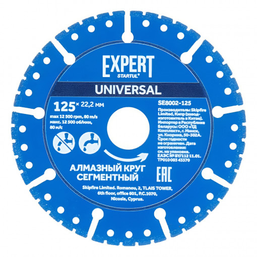 Круг (диск) алмазный отрезной универсальный 125х22 мм STARTUL Expert сегментный