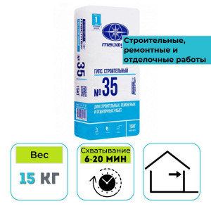 Гипс строительный Тайфун Мастер №35 15 кг