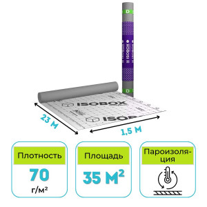 Универсальная гидро-пароизоляционная пленка ISOBOX D 35 м2