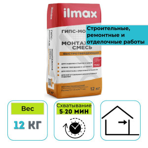 Смесь монтажная быстротвердеющая ilmax гипс-монтаж 12 кг