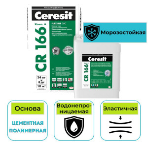 Гидроизоляция Ceresit CR 166 (двухкомпонентная) 24 кг и 8 кг