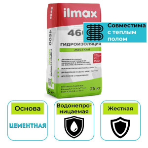 Гидроизоляция жесткая ilmax 4600 25 кг
