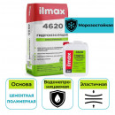 Гидроизоляция эластичная двухкомпонентная ilmax 4620 (компонент А+В) 32 кг