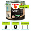 Лак для паркета Alpina Parkett прозрачный шелковисто-матовый 2,5 л