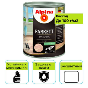 Лак для паркета Alpina Parkett прозрачный шелковисто-матовый 0,75 л