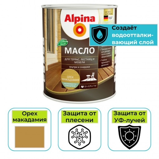 Масло Alpina для террас, лестниц и мебели глянцевое орех макадамия 0,75л