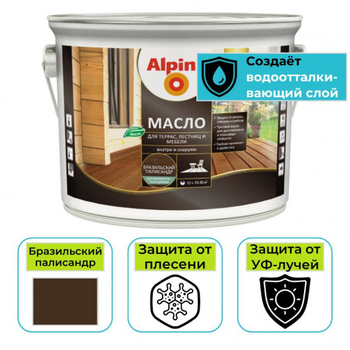 Масло Alpina для террас, лестниц и мебели глянцевое бразильский палисандр 2,5л