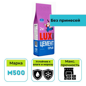 Цемент Люкс ПЦП 500 2 кг