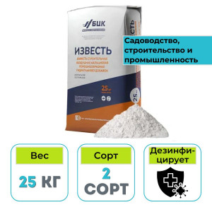 Известь строительная гидратная кальциевая 2 сорт 25 кг
