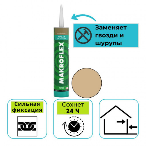 Клей монтажный для панелей Makroflex MF910 400 г