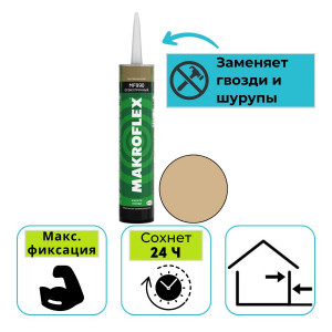 Клей монтажный особопрочный Makroflex MF990 423 г