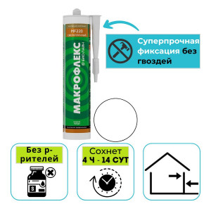 Клей монтажный Makroflex MF220 Bio Line сверхпрочный 400 г