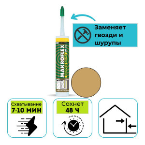Клей монтажный Makroflex MF995 Экспресс Хватка 375 г