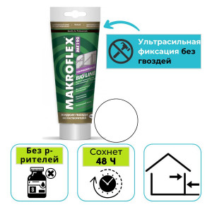 Клей монтажный Makroflex MF190 Bio Line ультрасильный 250 г