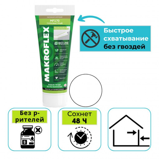 Клей монтажный Makroflex MF170 Турбобыстрый Bio Line 250 г