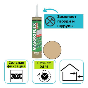 Клей монтажный универсальный Makroflex MF901 400 г