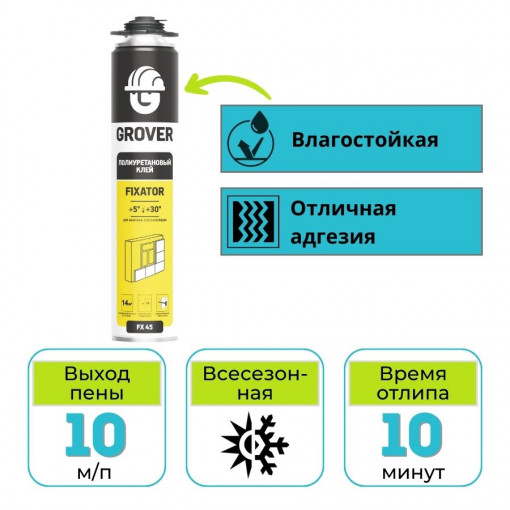 Клей-пена строительная GROVER FX 45 полиуретановая пистолетная 750 мл