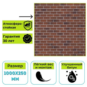 Фасадная плитка Технониколь Hauberk (Хауберк) Баварский Кирпич 2 м²