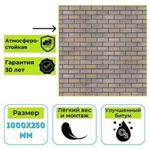 Фасадная плитка Технониколь Hauberk (Хауберк) Серо-бежевый Кирпич 2 м²