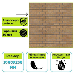 Фасадная плитка Технониколь Hauberk (Хауберк) Песчаный Кирпич 2 м²
