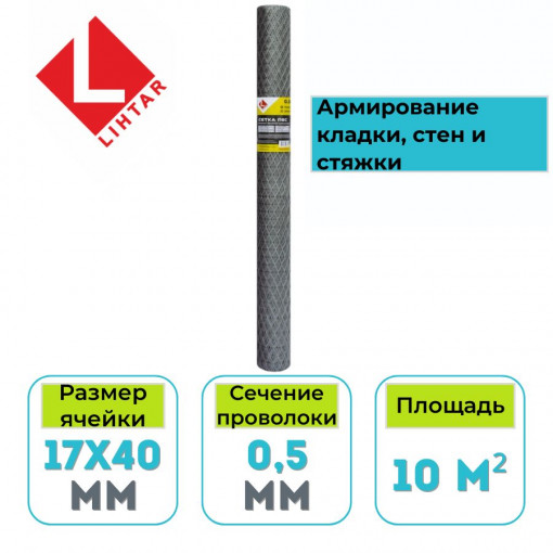 Сетка просечно-вытяжная оцинкованная Lihtar 17х40х0,5мм. 1х10м