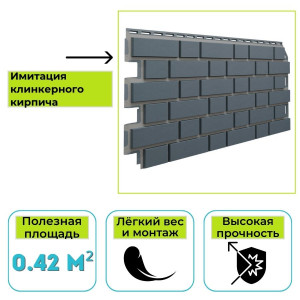 Фасадная панель (цокольный сайдинг) Технониколь Оптима Клинкер серый