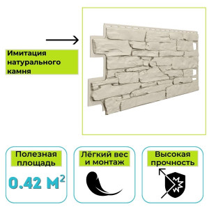 Фасадная панель (цокольный сайдинг) Технониколь Оптима Камень слоновая кость