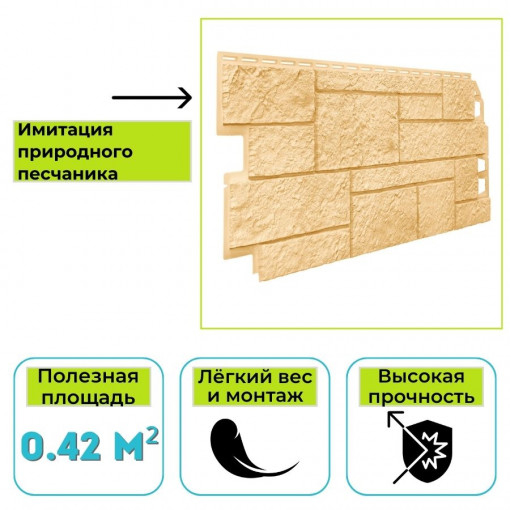 Фасадная панель (цокольный сайдинг) Технониколь Оптима Песчаник песочный